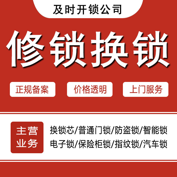 松原乾安县24小时上门 [开锁换锁修锁] 防盗门·保险柜·汽车锁